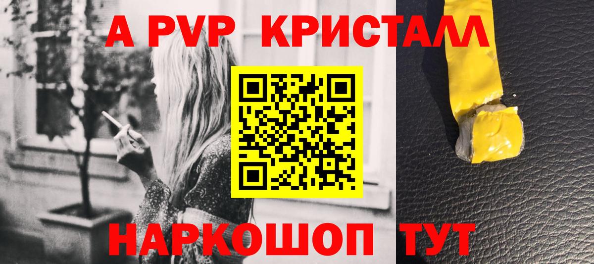 A PVP Соль Советский