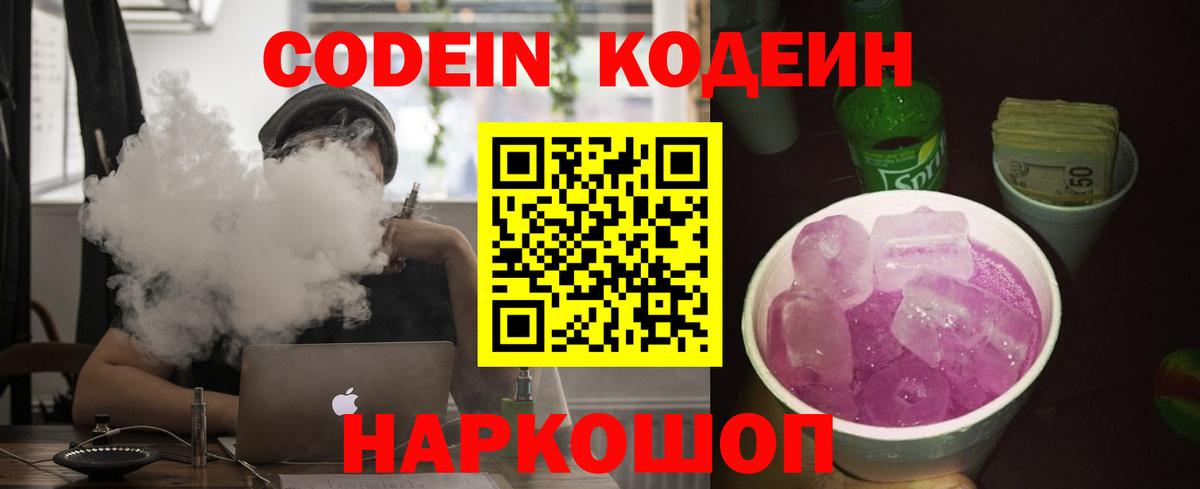 Кодеиновый сироп Lean Purple Drank  Вход с VPN  Советский  Кодеин напиток Lean (лин) 