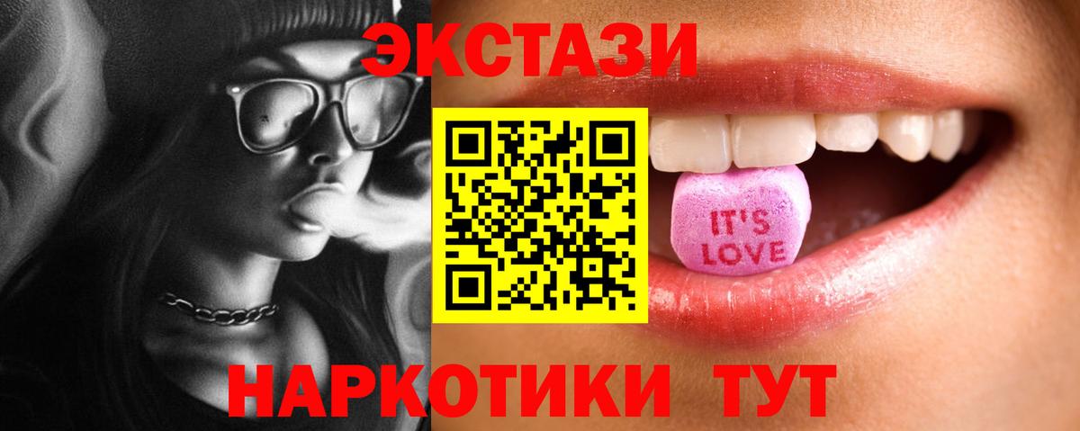 Экстази 250 мг Советский