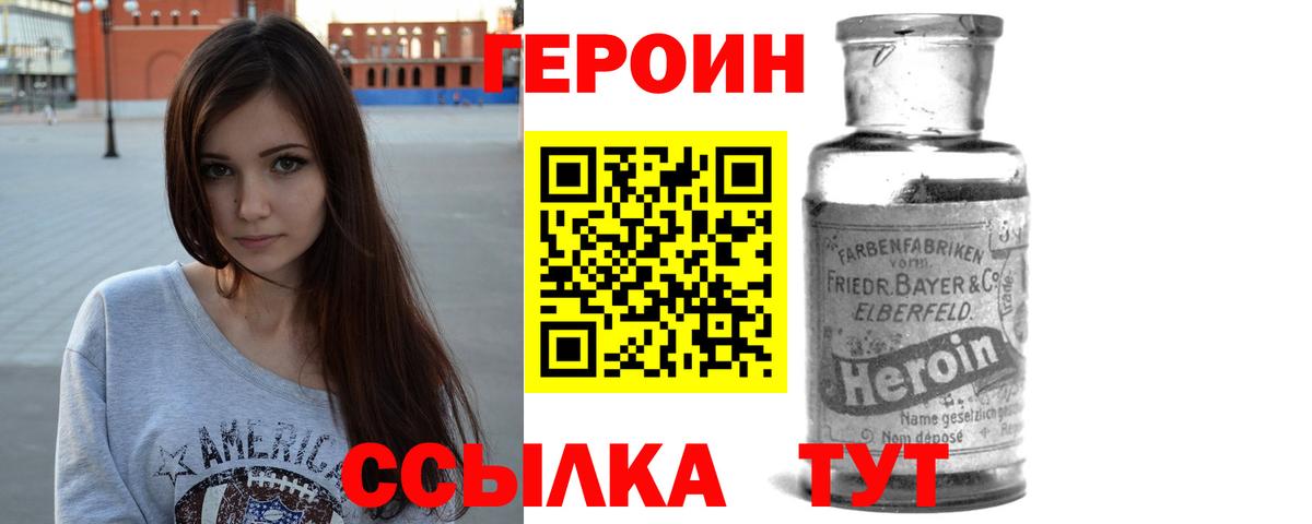 Героин хмурый Советский