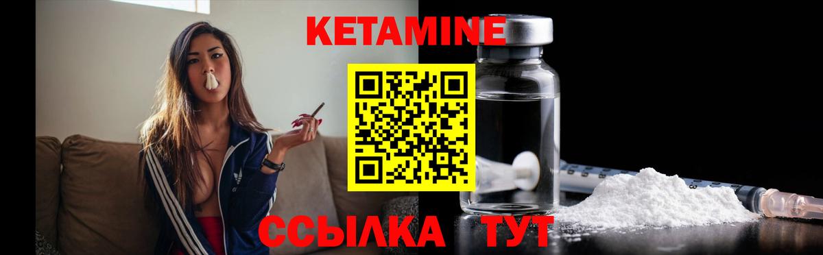 Кетамин VHQ  Вход с VPN  Советский 