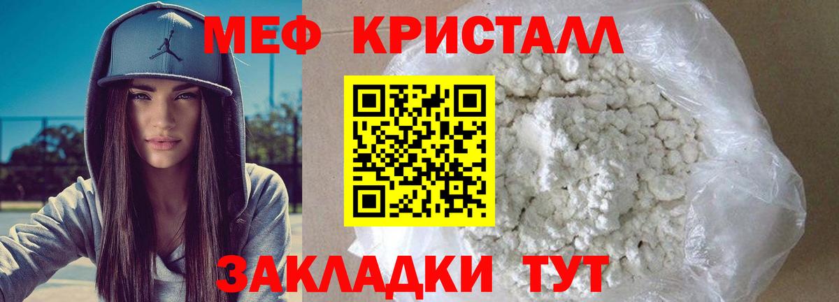 Меф мяу мяу мука Советский