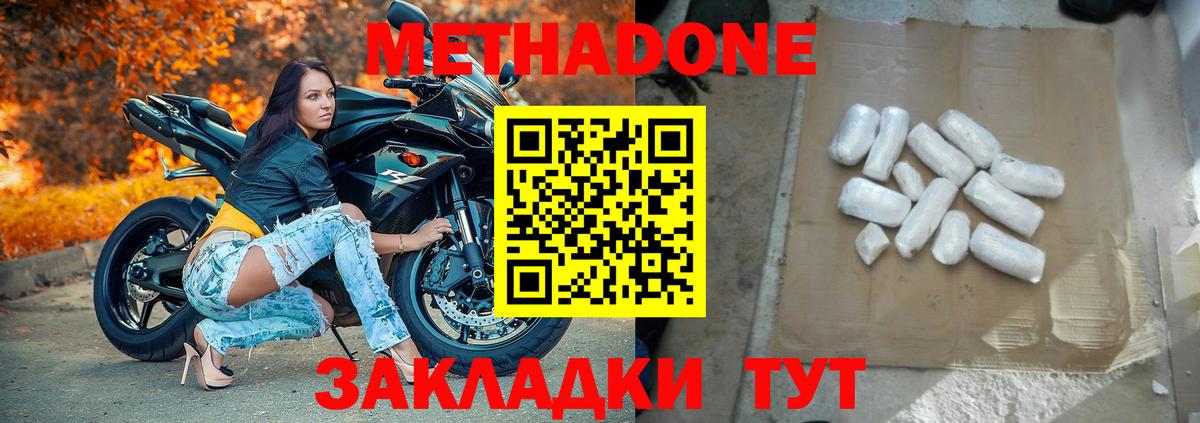 Метадон кристалл  Вход с VPN  Метадон methadone  Советский 