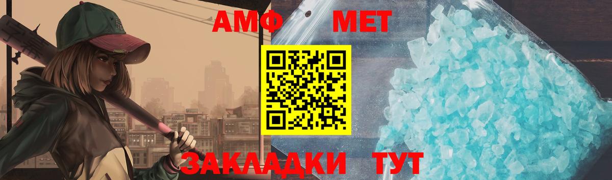 МЕТАМФЕТАМИН кристалл Советский