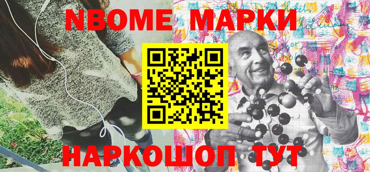 Наркотические марки 1,8мг  Вход с VPN  закладки  Советский 